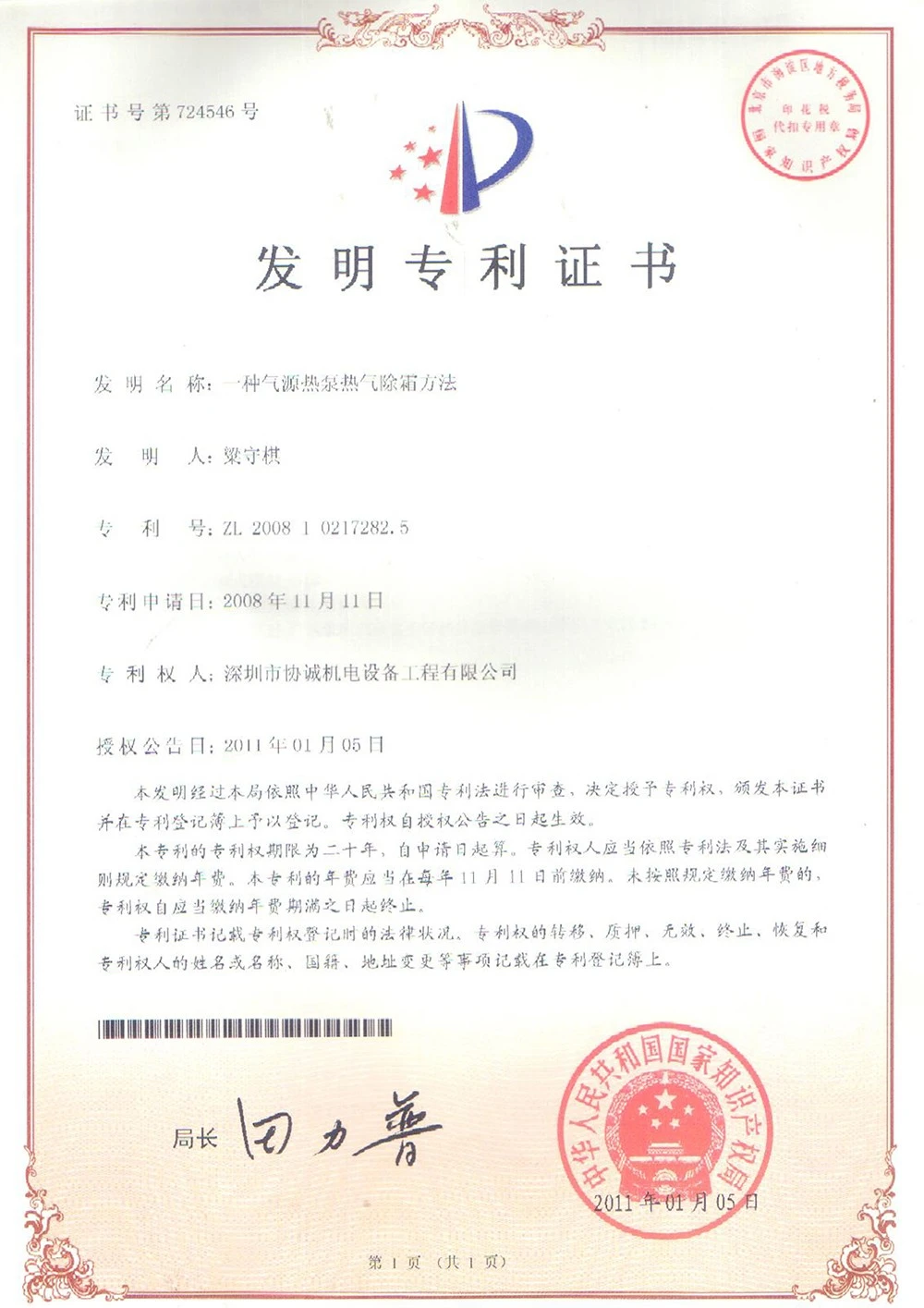 Heat-pump-patent3.jpg